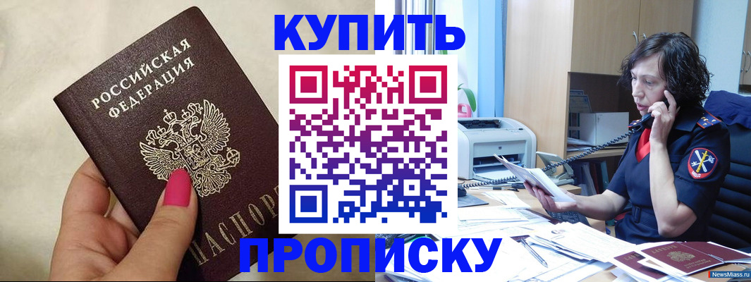 прописка поиск в Чечне