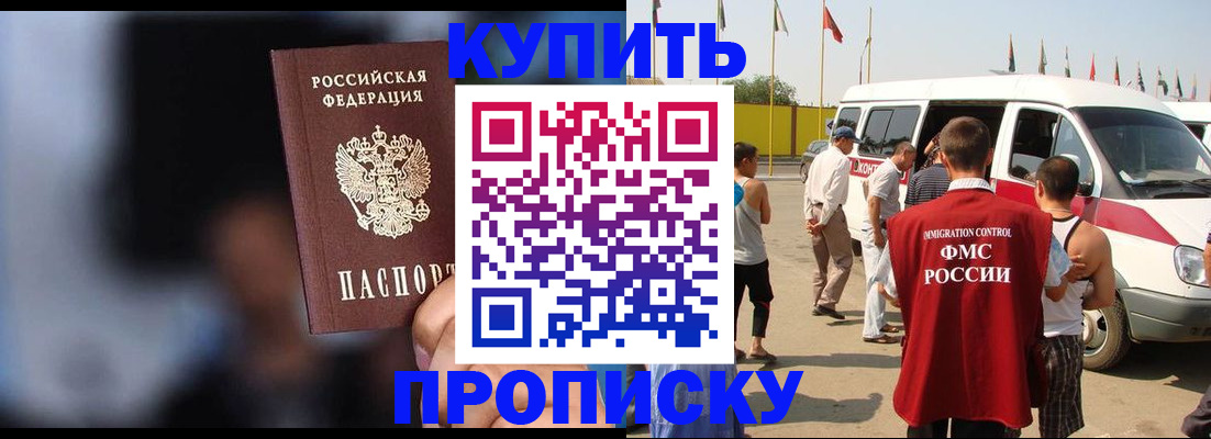 прописка поиск в Чечне