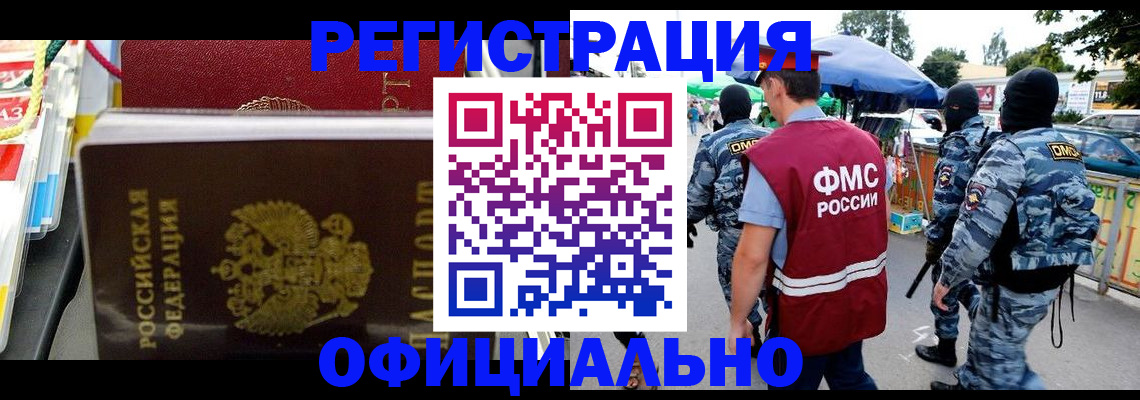 прописка регистрация в Чечне