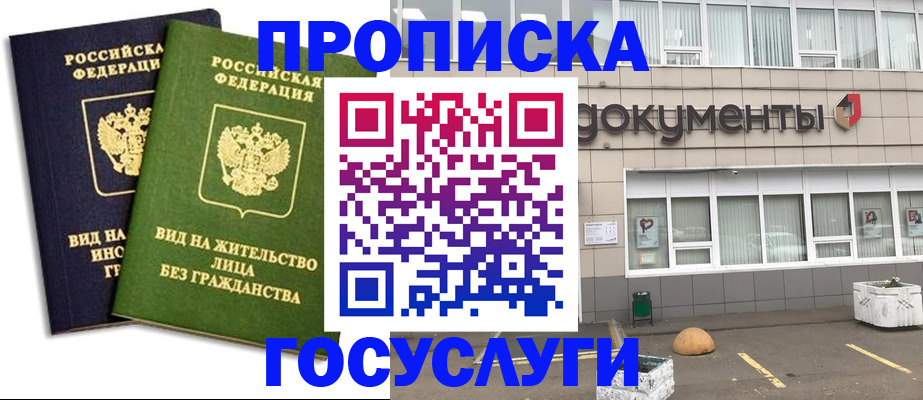 прописка для работы в Чечне