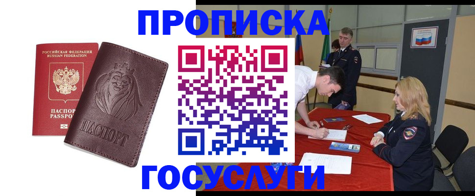 временная регистрация недорого в Чечне
