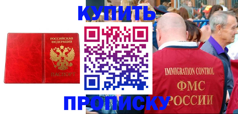 прописка законно в Чечне